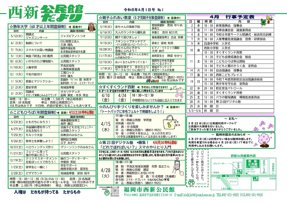 西新公民館4月号オモテ