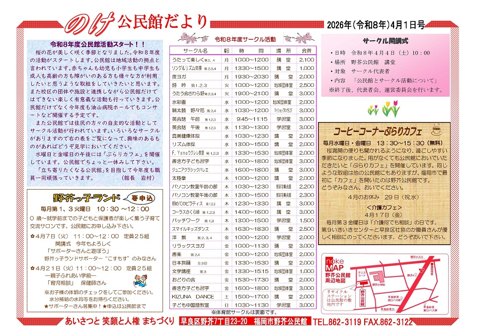 野芥公民館4月号オモテ