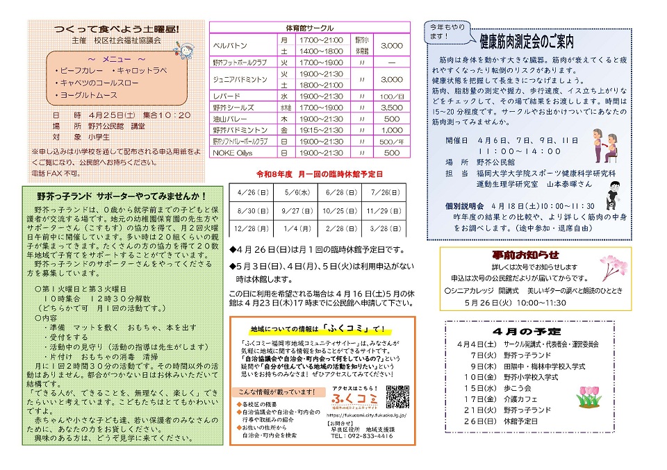 野芥公民館4月号ウラ