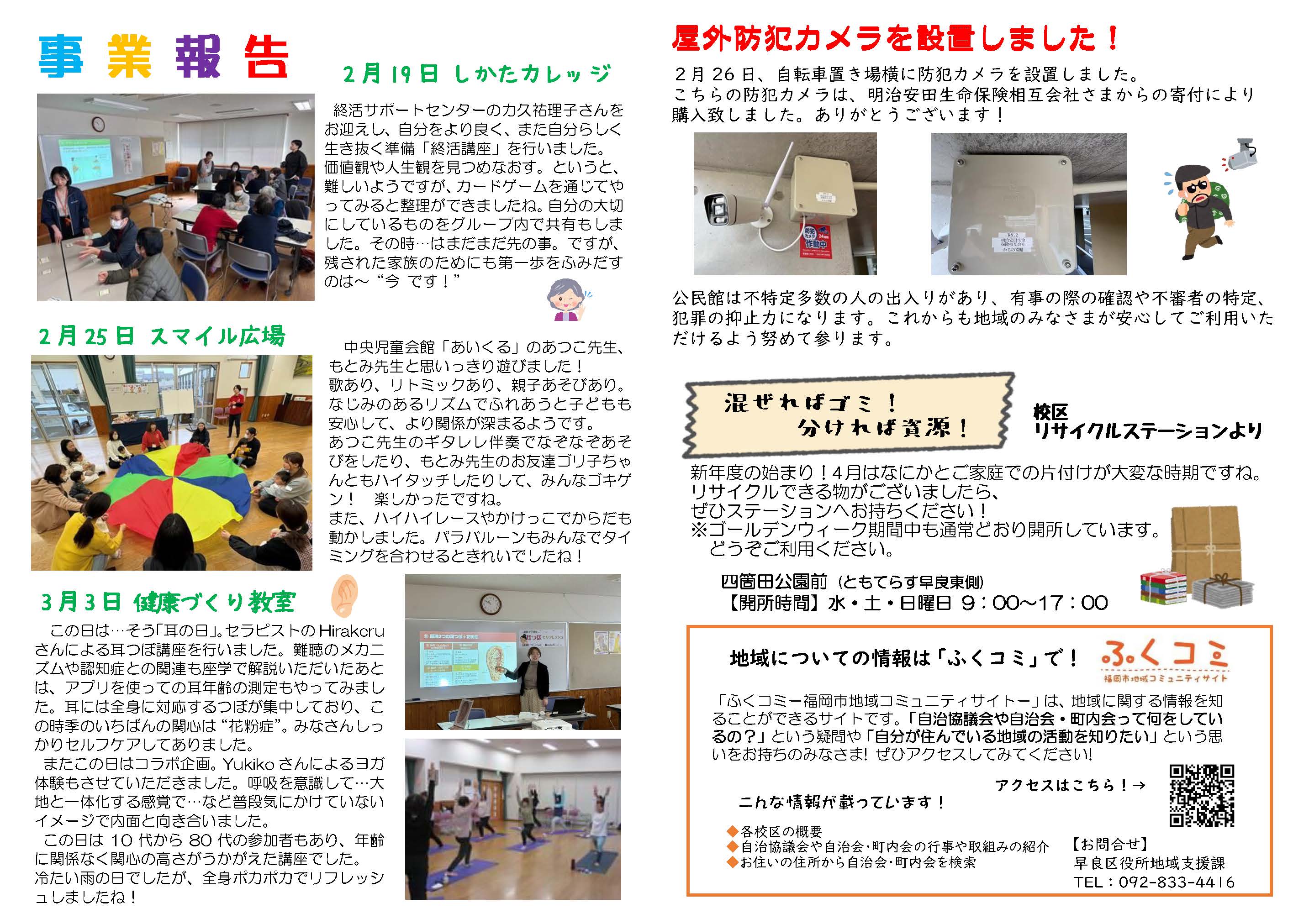 四箇田公民館4月号ウラ