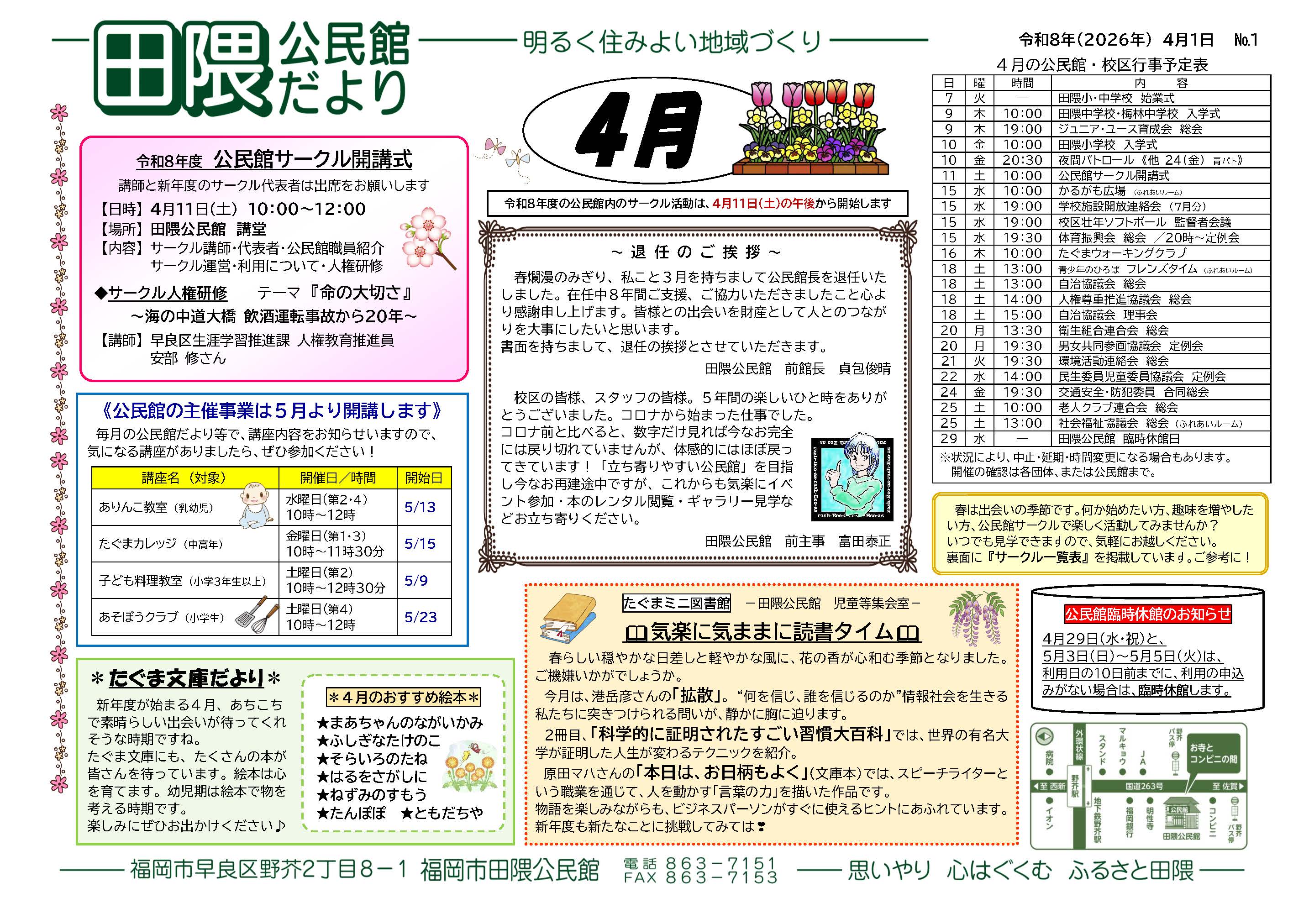 田隈公民館4月号オモテ
