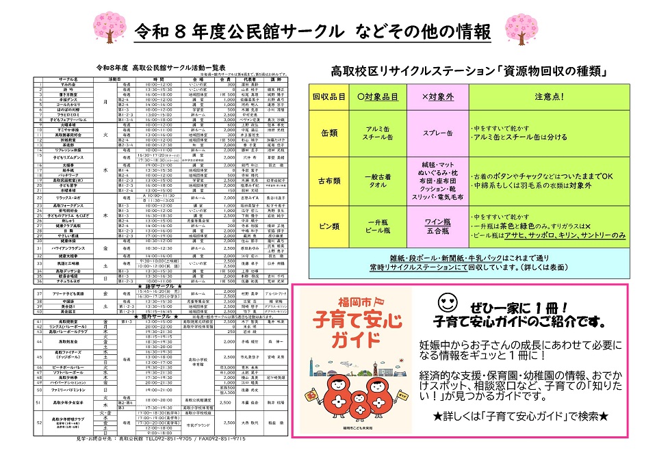 高取公民館4月号ウラ