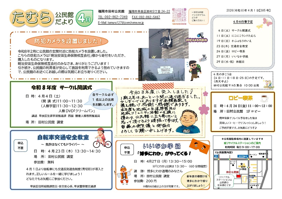 田村公民館4月号オモテ