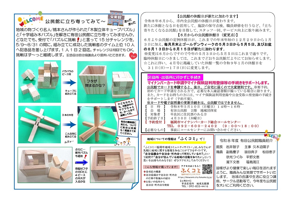 有田公民館5月号