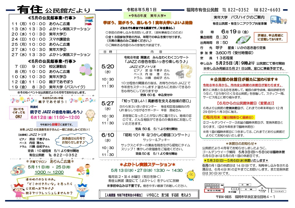 有住公民館5月号