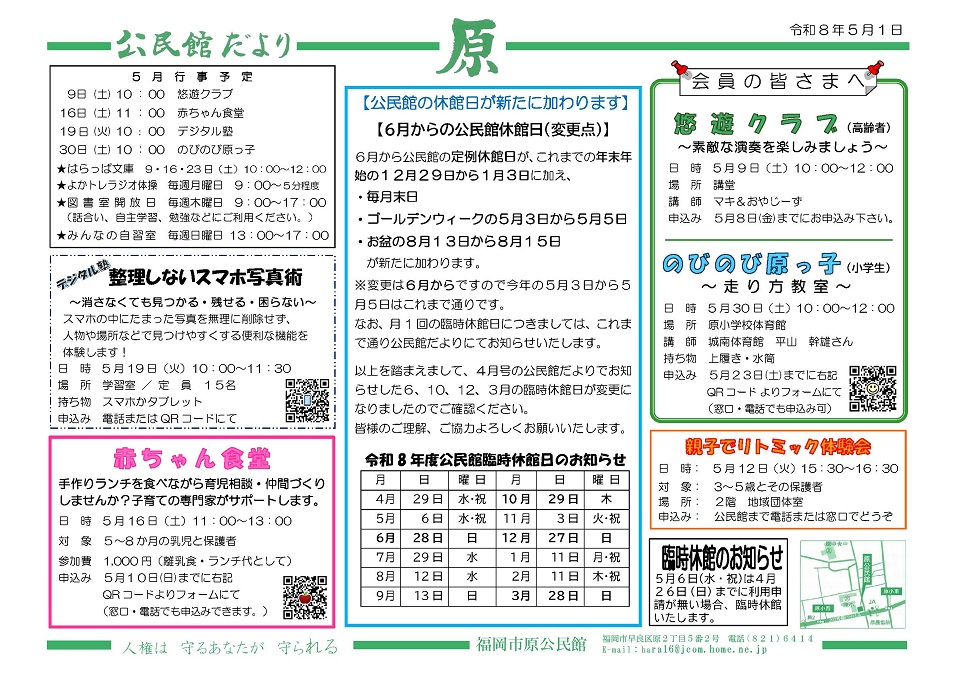 原公民館5月号