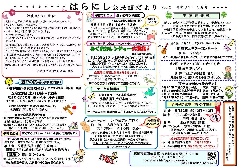 原西公民館5月号