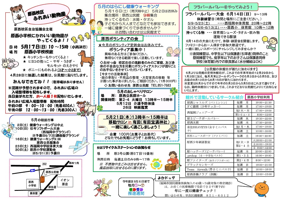 原西公民館5月号