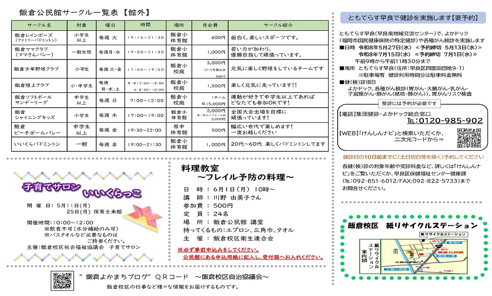 飯倉公民館5月号