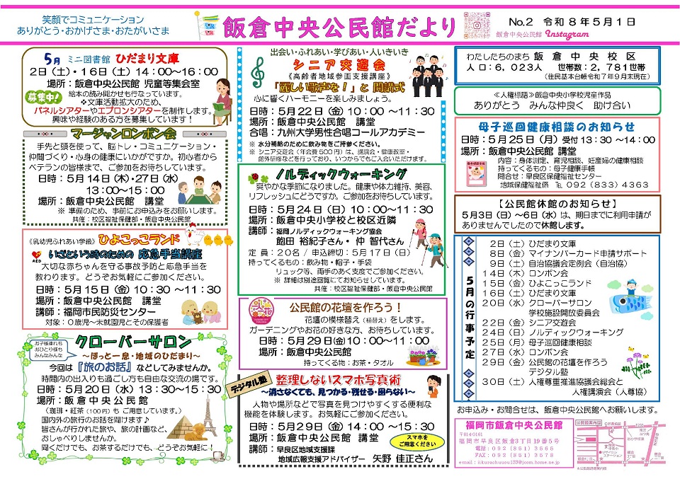 飯倉中央公民館5月号