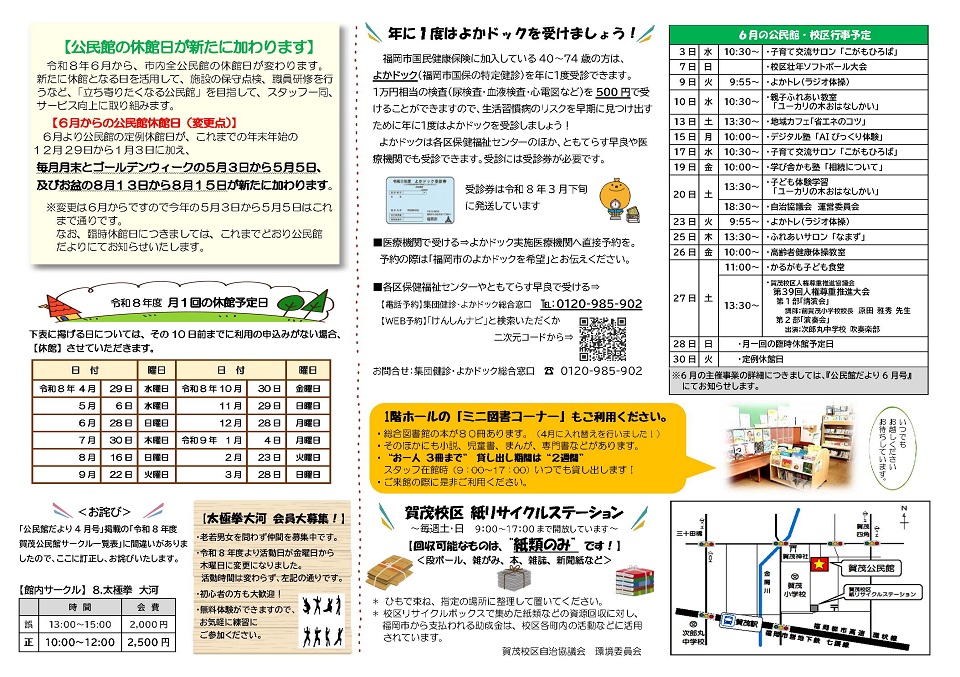 賀茂公民館5月号