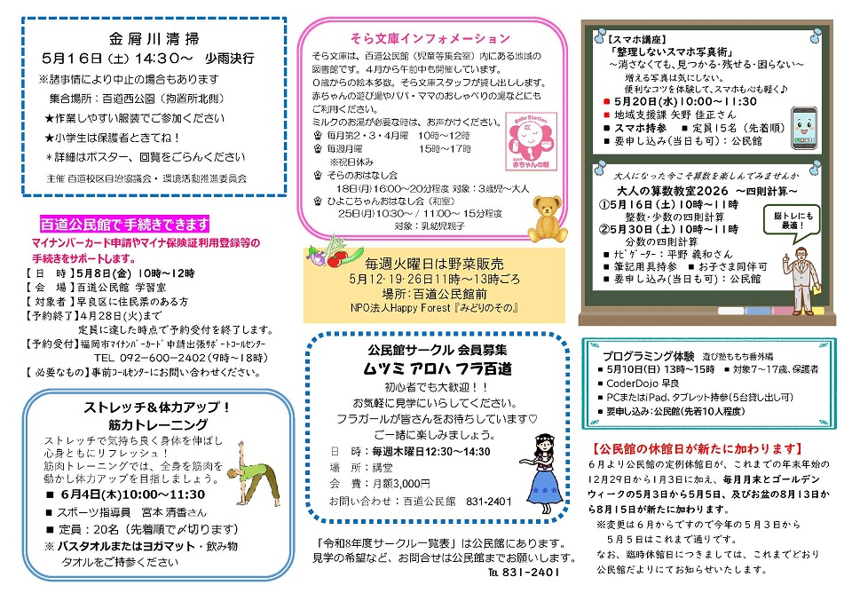百道公民館5月号