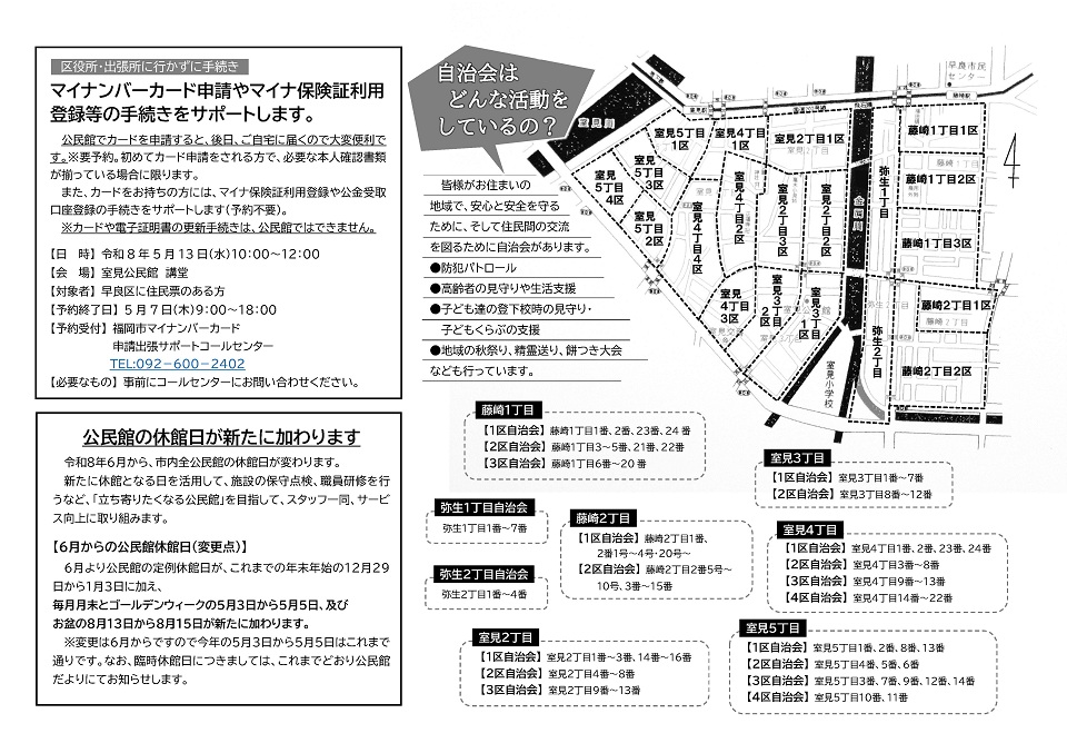 室見公民館5月号