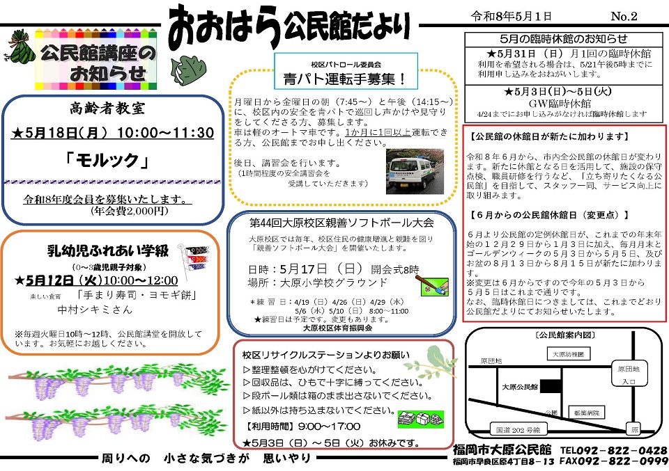 大原公民館5月号