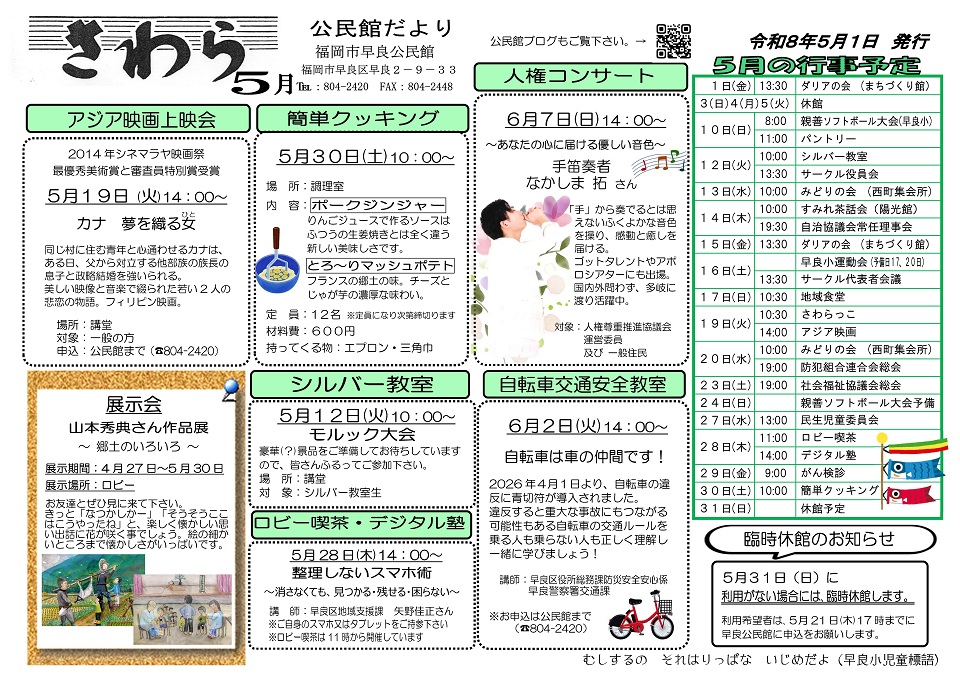 早良公民館5月号