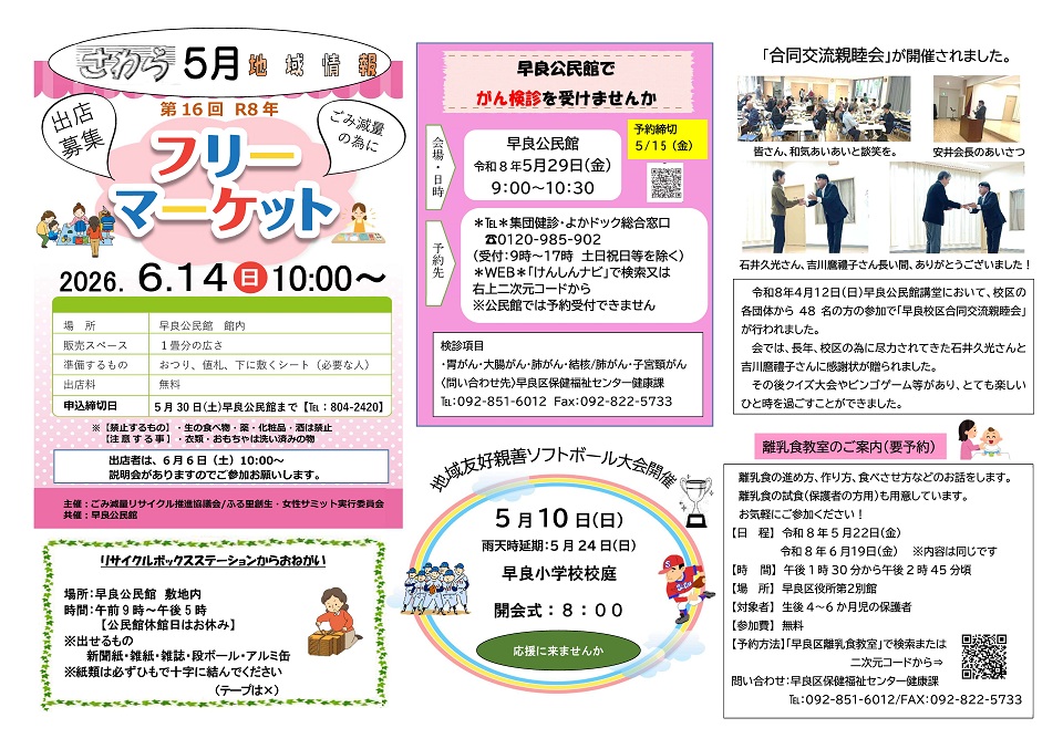 早良公民館5月号