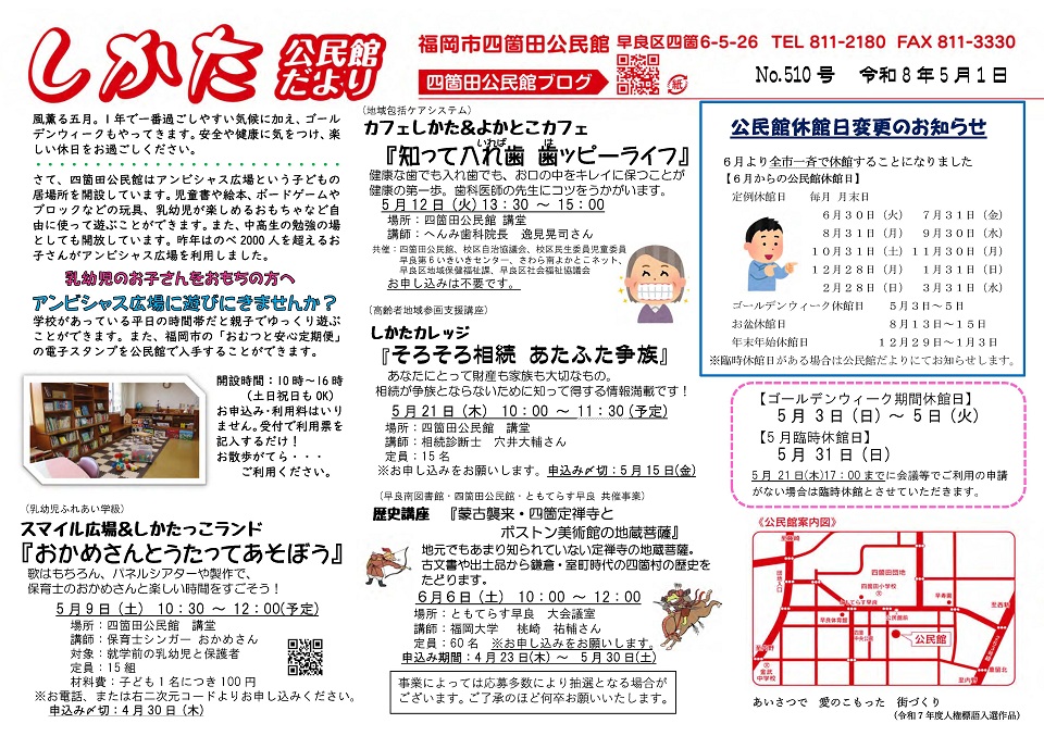四箇田公民館5月号