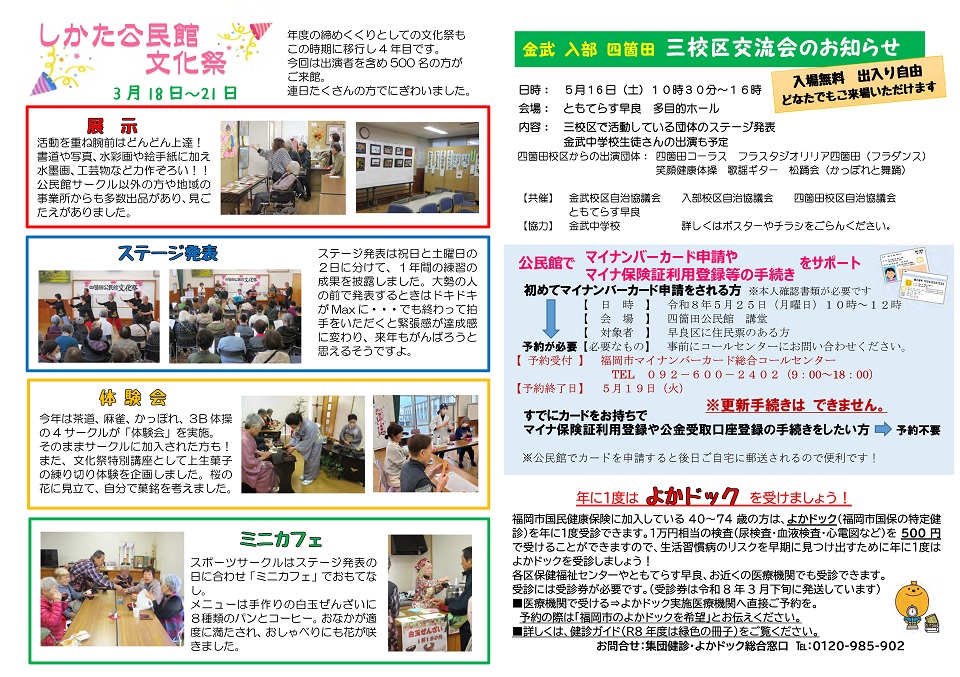 四箇田公民館5月号