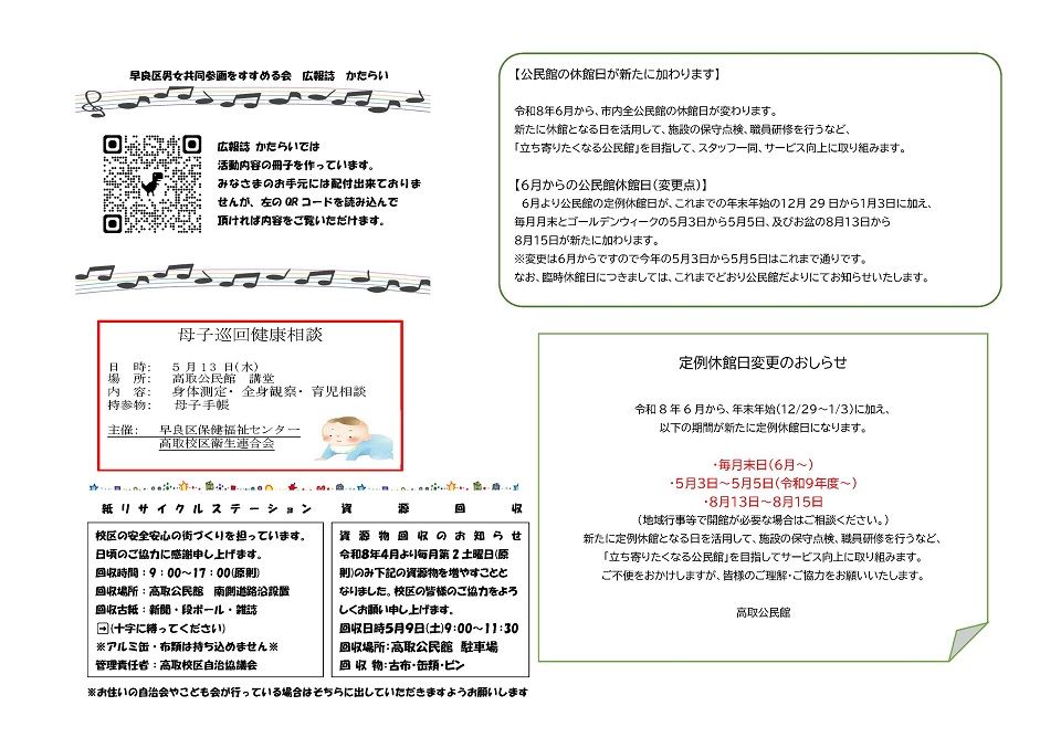高取公民館5月号
