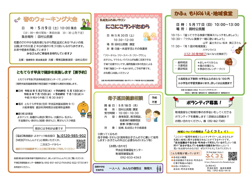 田村公民館5月号