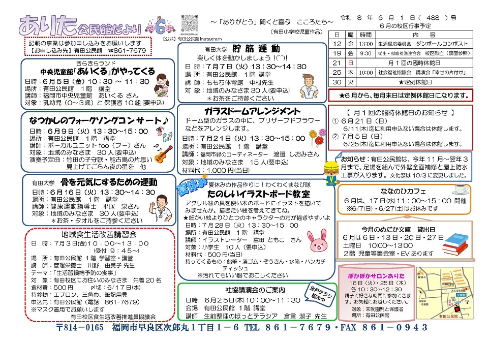 有田公民館だより６月号