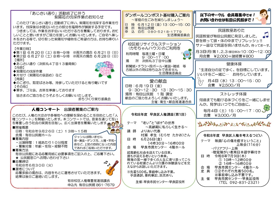 有田公民館だより６月号