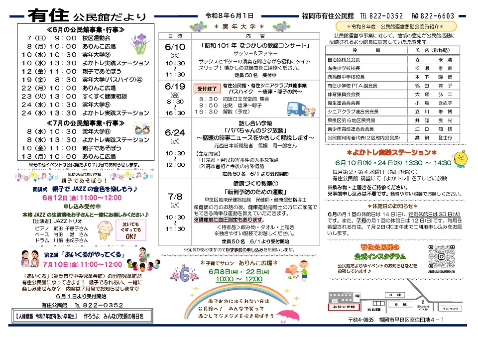 有住公民館だより６月号