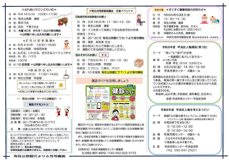 有住公民館だより６月号