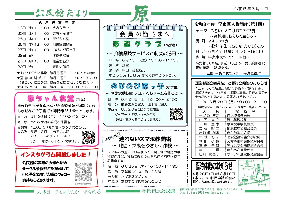 原公民館だより６月号
