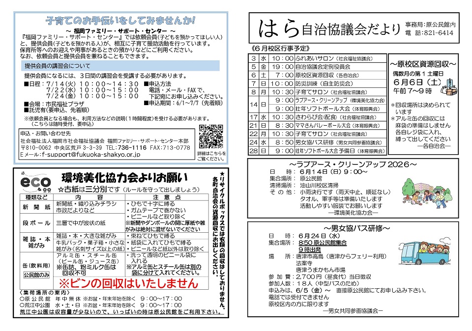 原公民館だより６月号