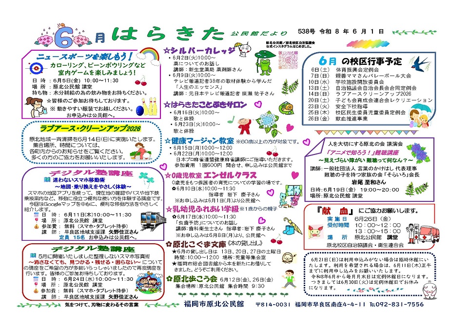 原北公民館だより６月号