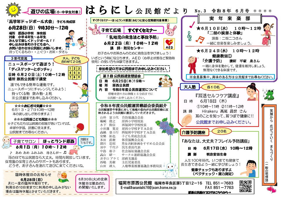 原西公民館だより６月号