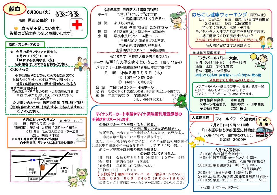 原西公民館だより６月号