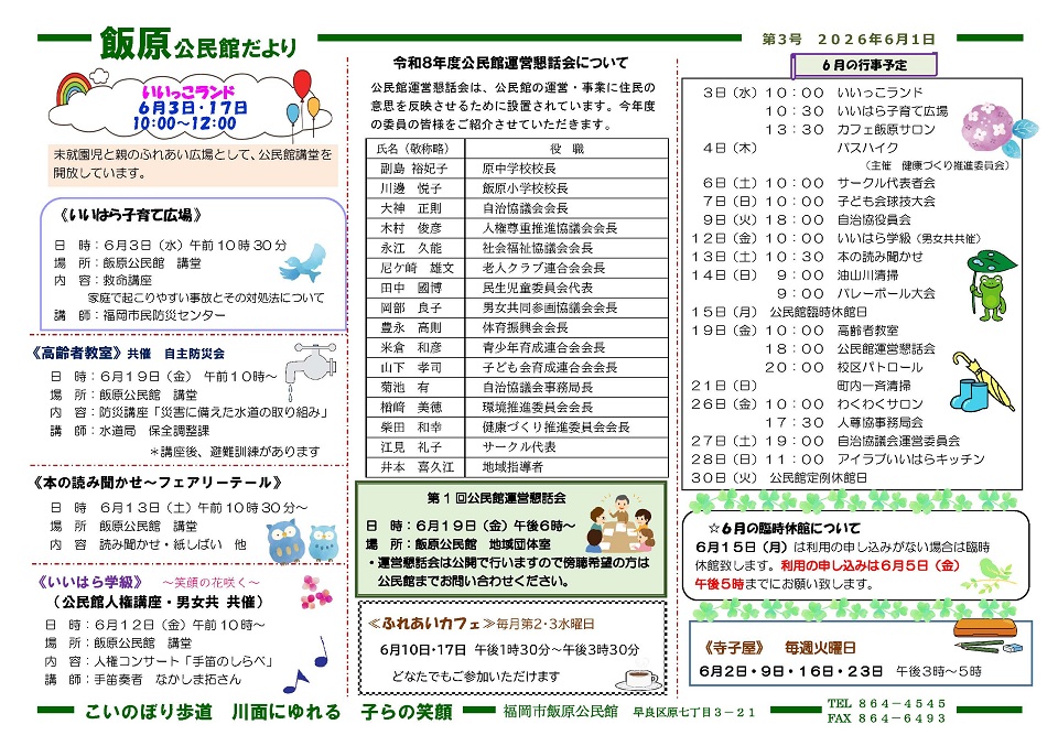 飯原公民館だより６月号