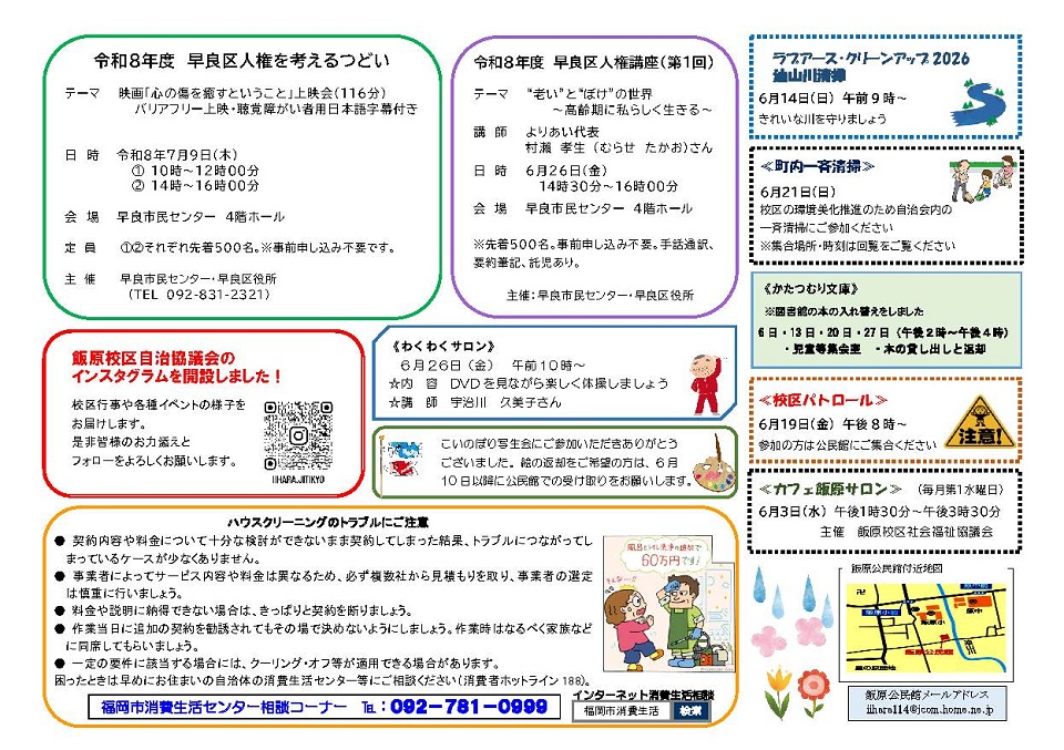 飯原公民館だより６月号