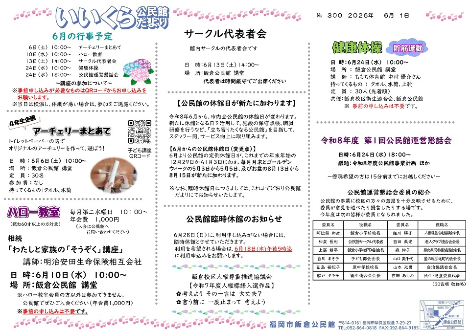 飯倉公民館だより６月号