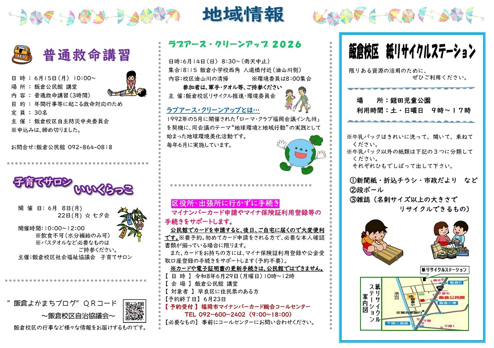 飯倉公民館だより６月号