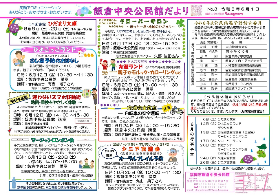 飯倉中央公民館だより６月号