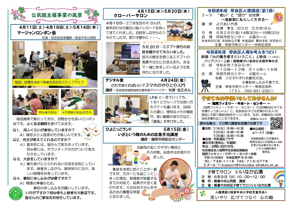 飯倉中央公民館だより６月号