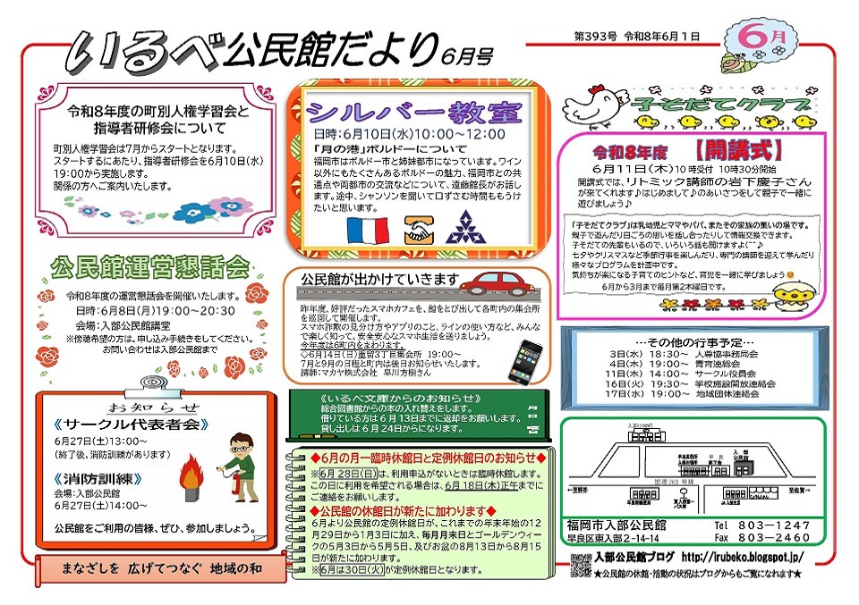 入部公民館だより６月号