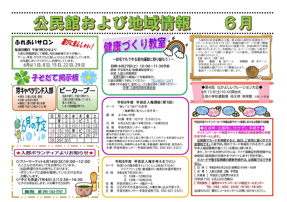 入部公民館だより６月号