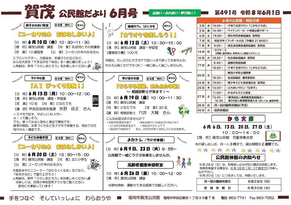 賀茂公民館だより６月号