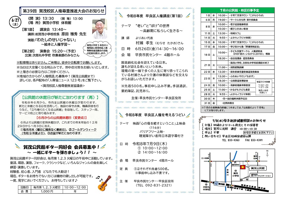賀茂公民館だより６月号