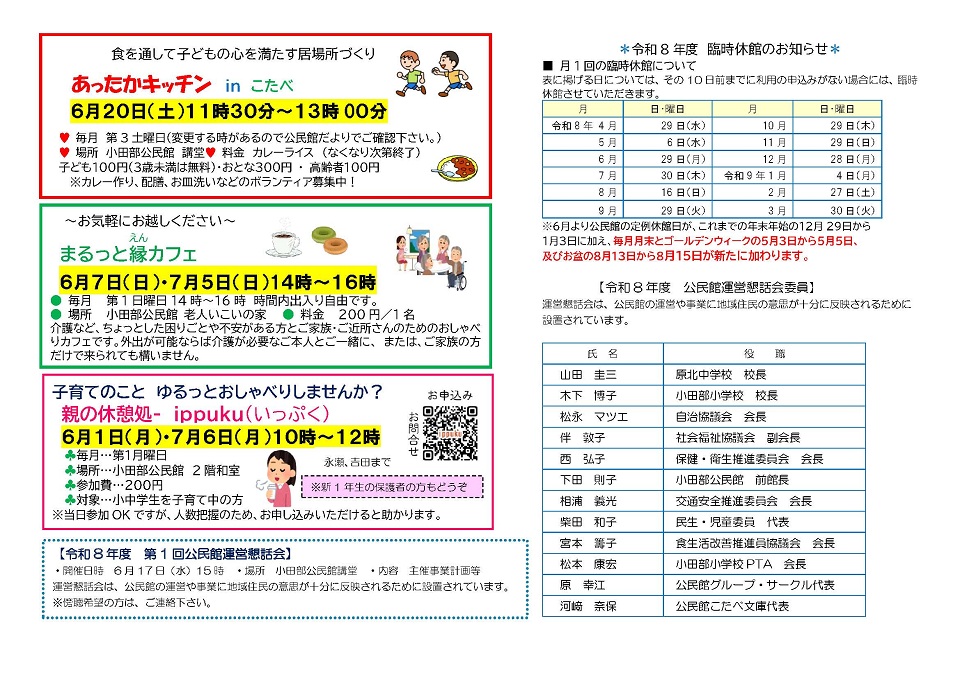 小田部公民館だより６月号