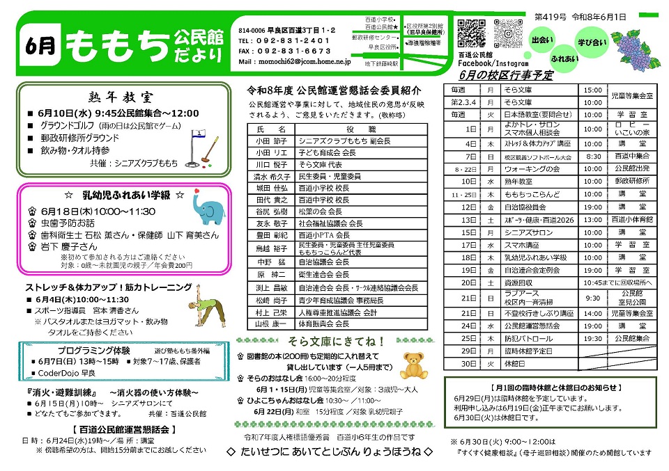 百道公民館だより６月号