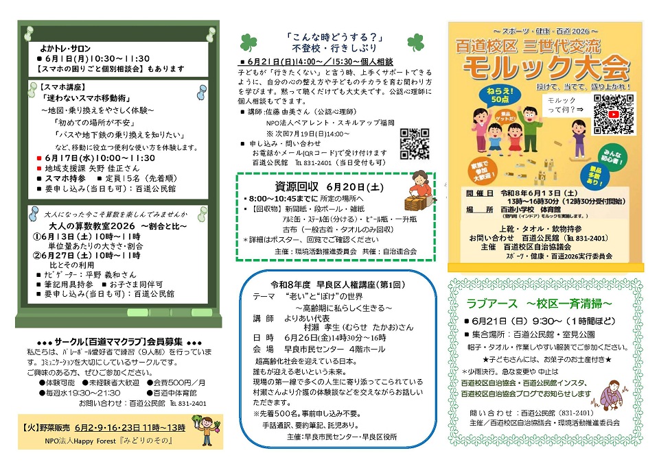百道公民館だより６月号