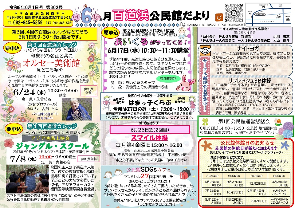 百道浜公民館だより６月号