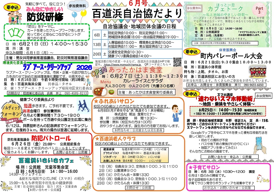 百道浜公民館だより６月号