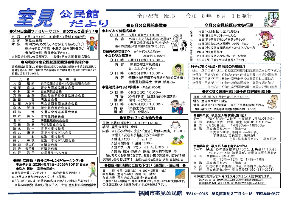 室見公民館だより６月号