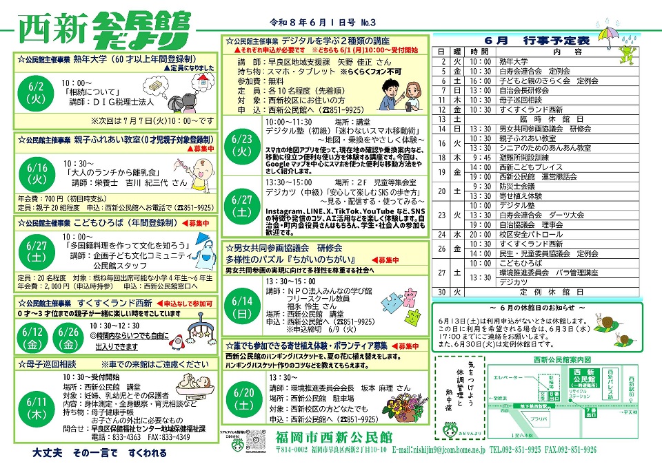 西新公民館だより６月号